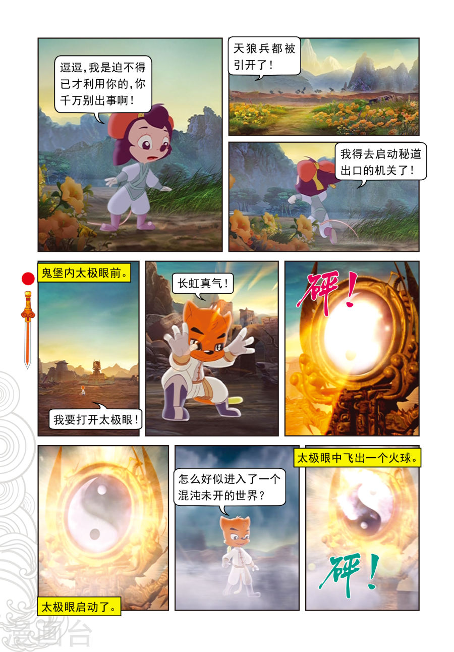 第18话阴差阳错-虹猫仗剑走天涯-虹猫蓝兔（第5张）